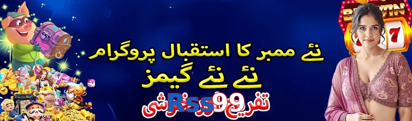 Rss99 game app for Pakistan players